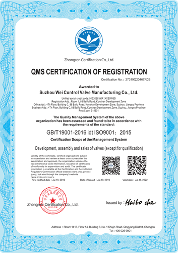 玮控阀门ISO9001质量体系认证