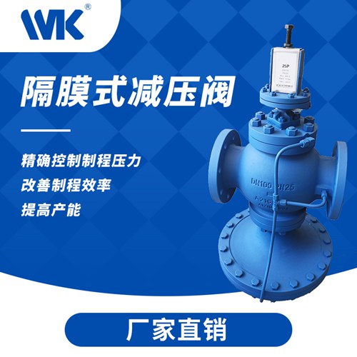 导阀型隔膜式减压阀