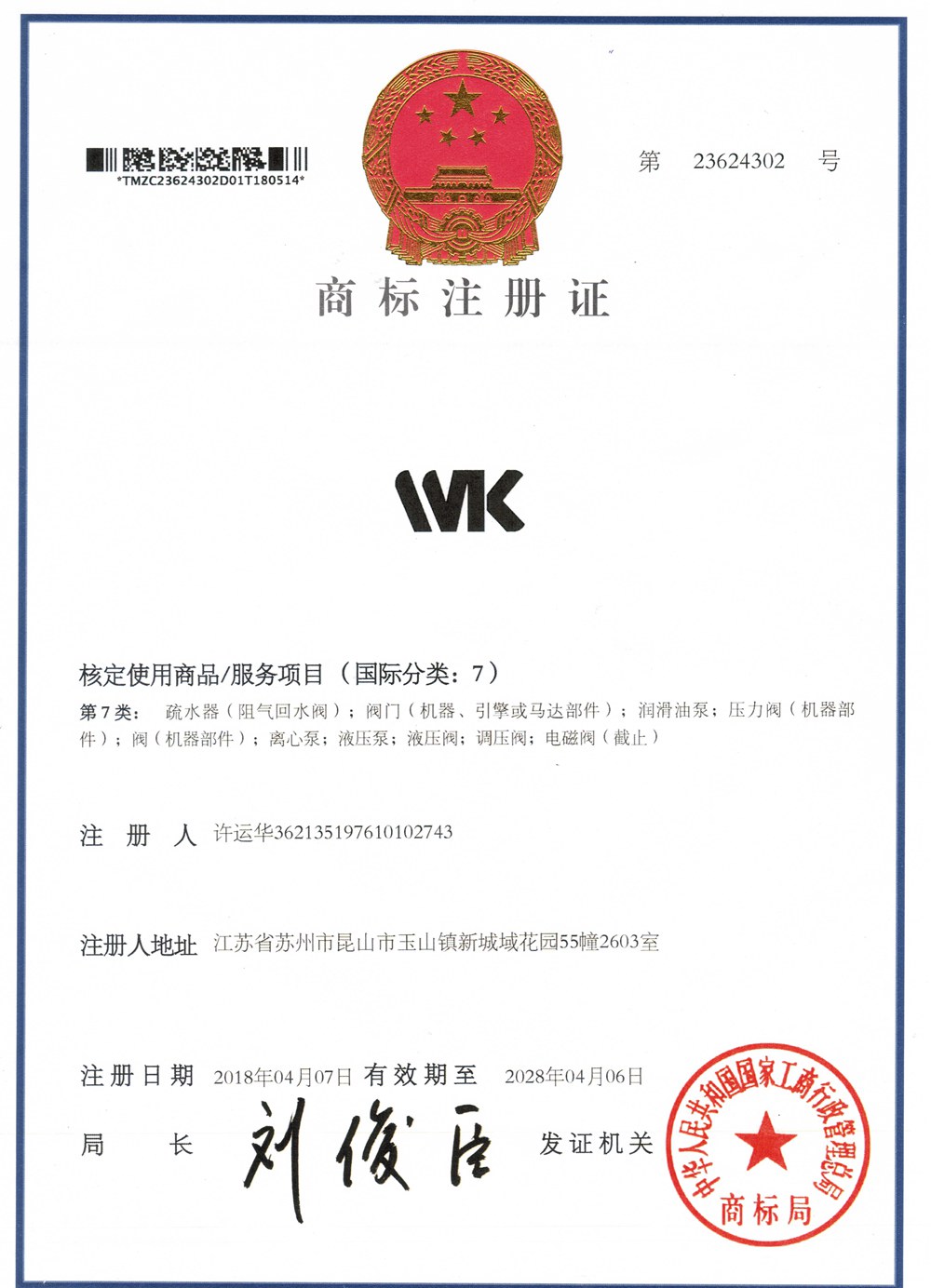 WK商标认证