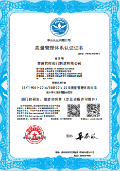 ISO9001质量体系认证