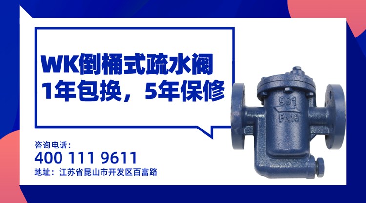 倒桶式疏水阀